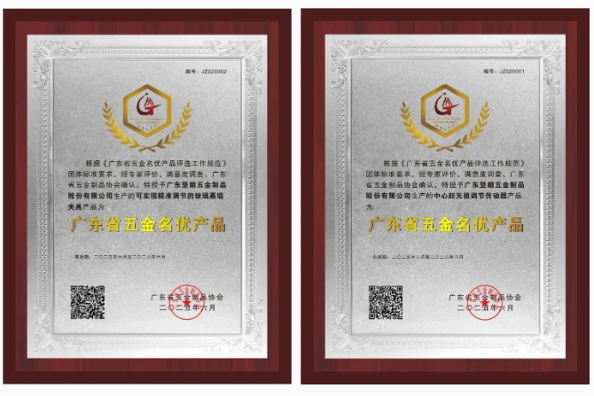 喜报 | 坚朗两项产品获评"广东省五金名优产品"称号