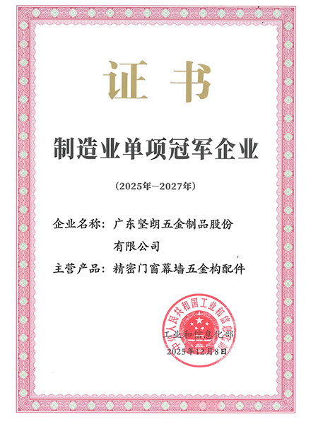 国家级制造业单项冠军